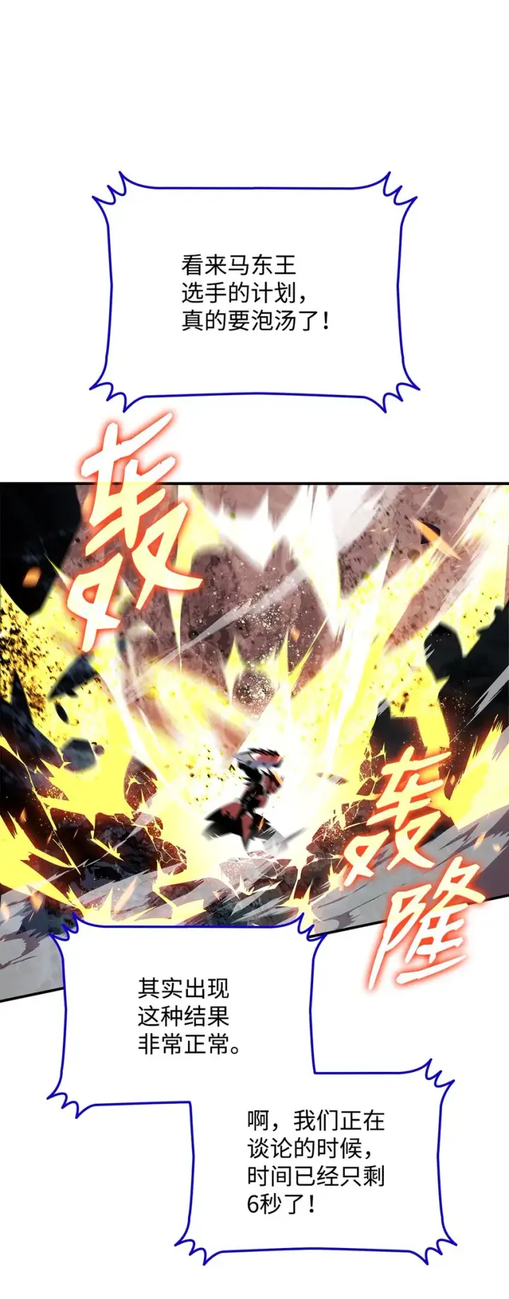 漫画《全裸菜鸟在异世界被摩擦》82 被打哭的对手第65张图