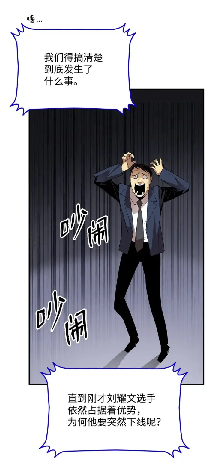 漫画《全裸菜鸟在异世界被摩擦》82 被打哭的对手第76张图