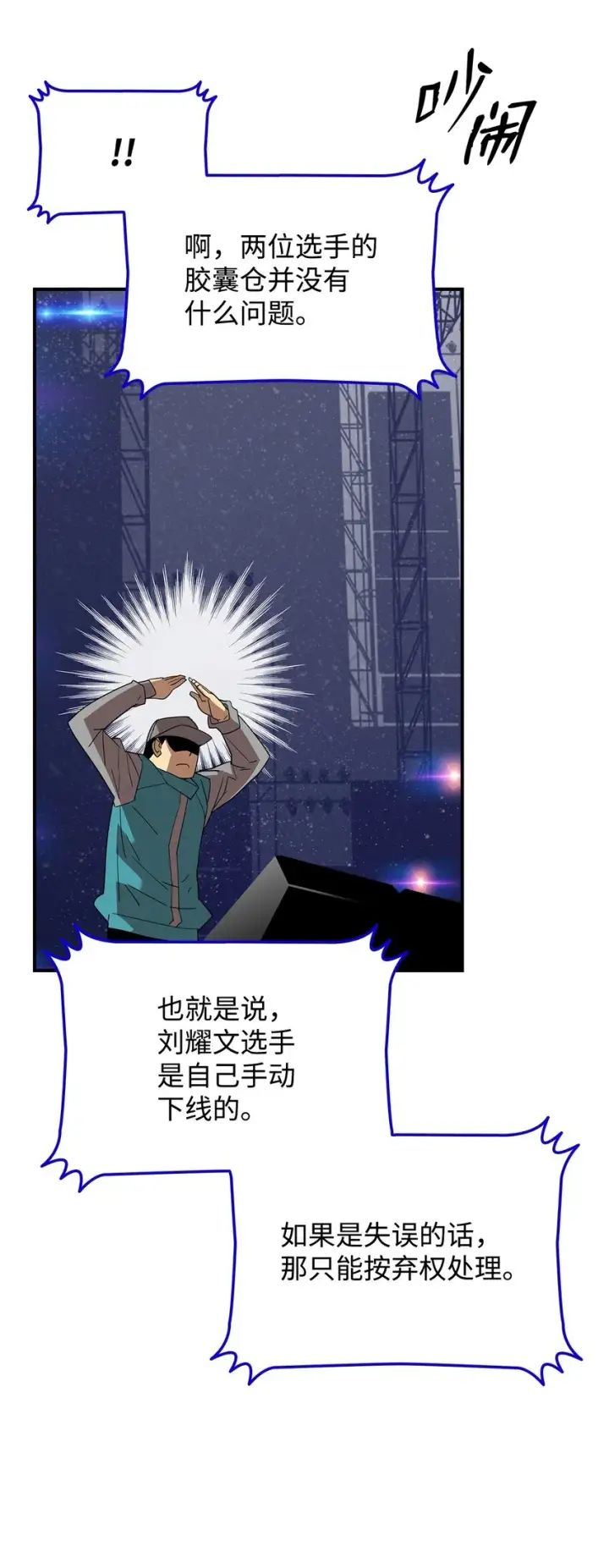 漫画《全裸菜鸟在异世界被摩擦》82 被打哭的对手第77张图