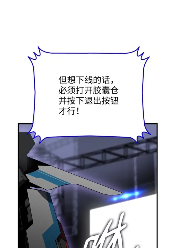 漫画《全裸菜鸟在异世界被摩擦》82 被打哭的对手第78张图
