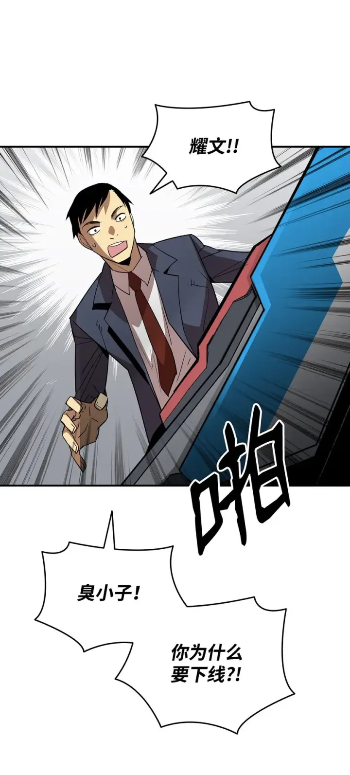 漫画《全裸菜鸟在异世界被摩擦》82 被打哭的对手第81张图