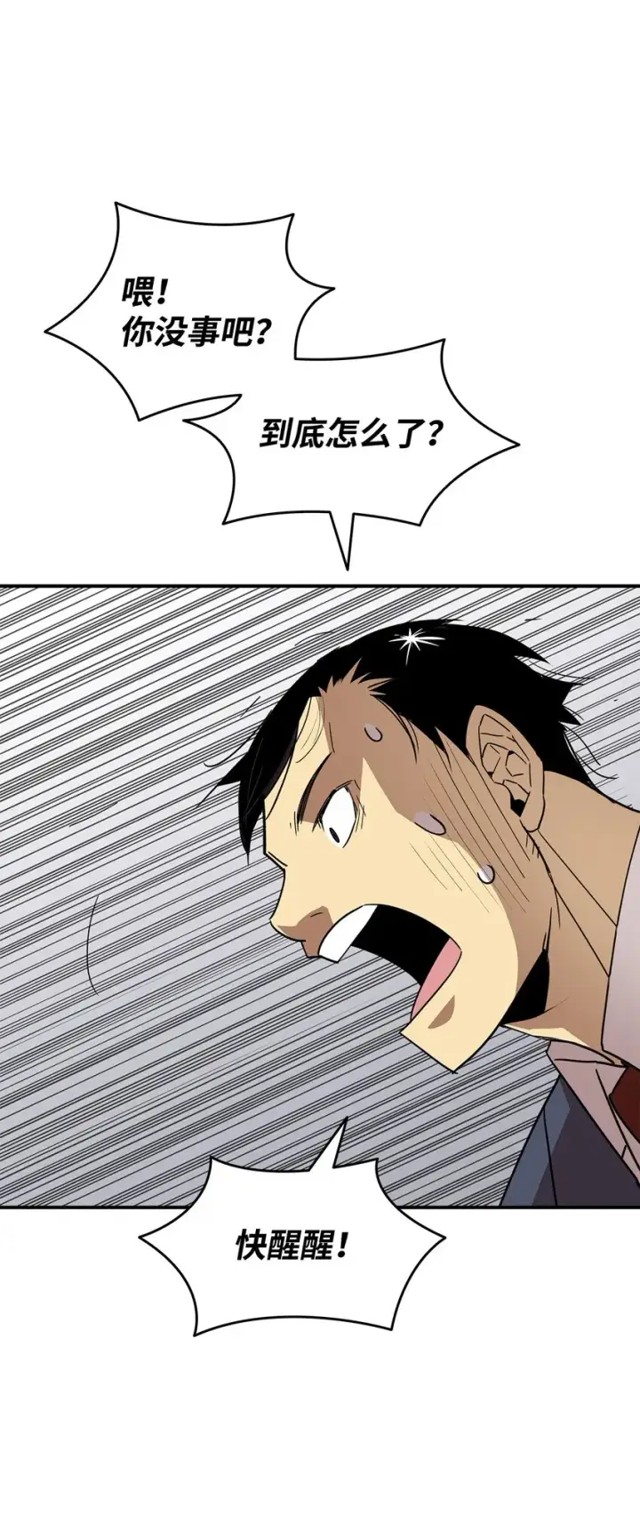 漫画《全裸菜鸟在异世界被摩擦》82 被打哭的对手第85张图