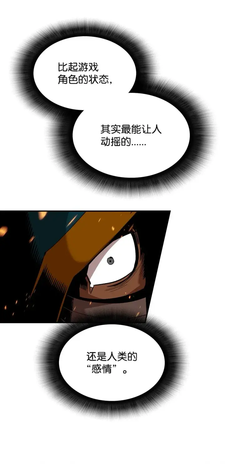 漫画《全裸菜鸟在异世界被摩擦》82 被打哭的对手第92张图