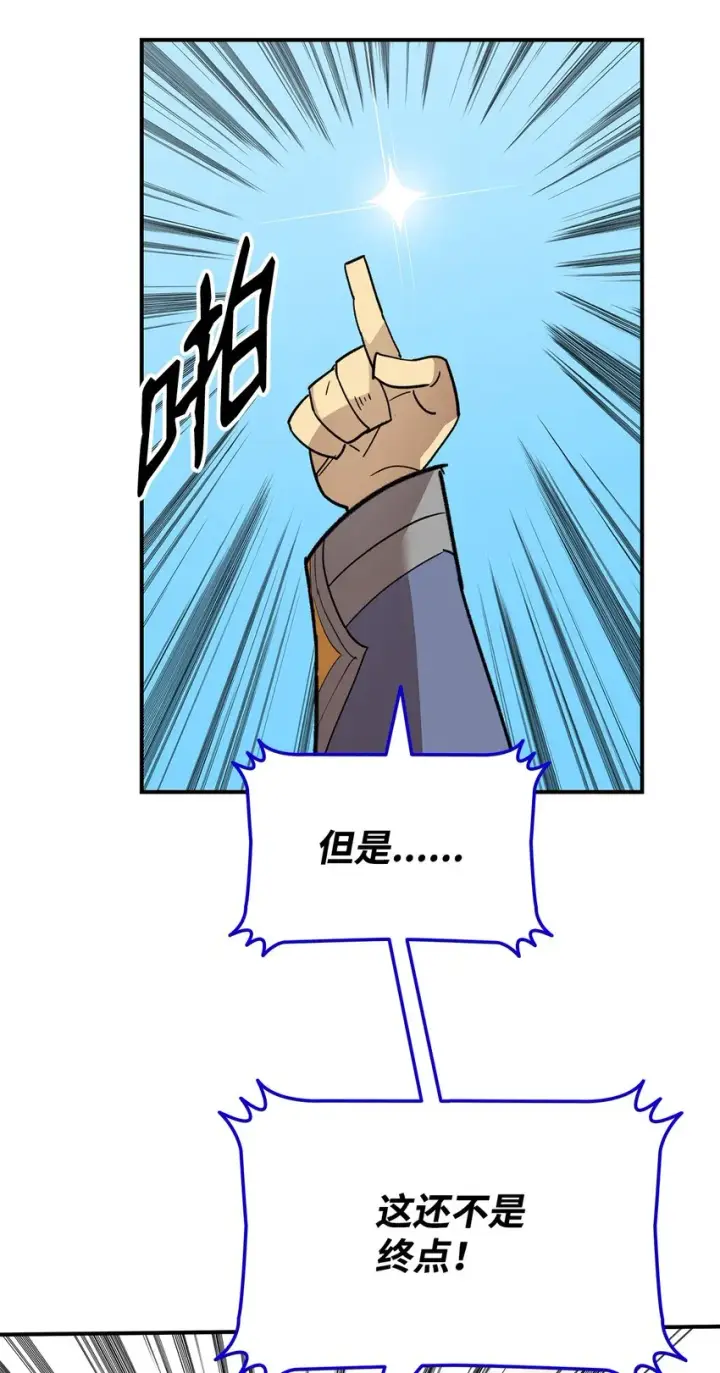 漫画《全裸菜鸟在异世界被摩擦》83 风波四起第23张图