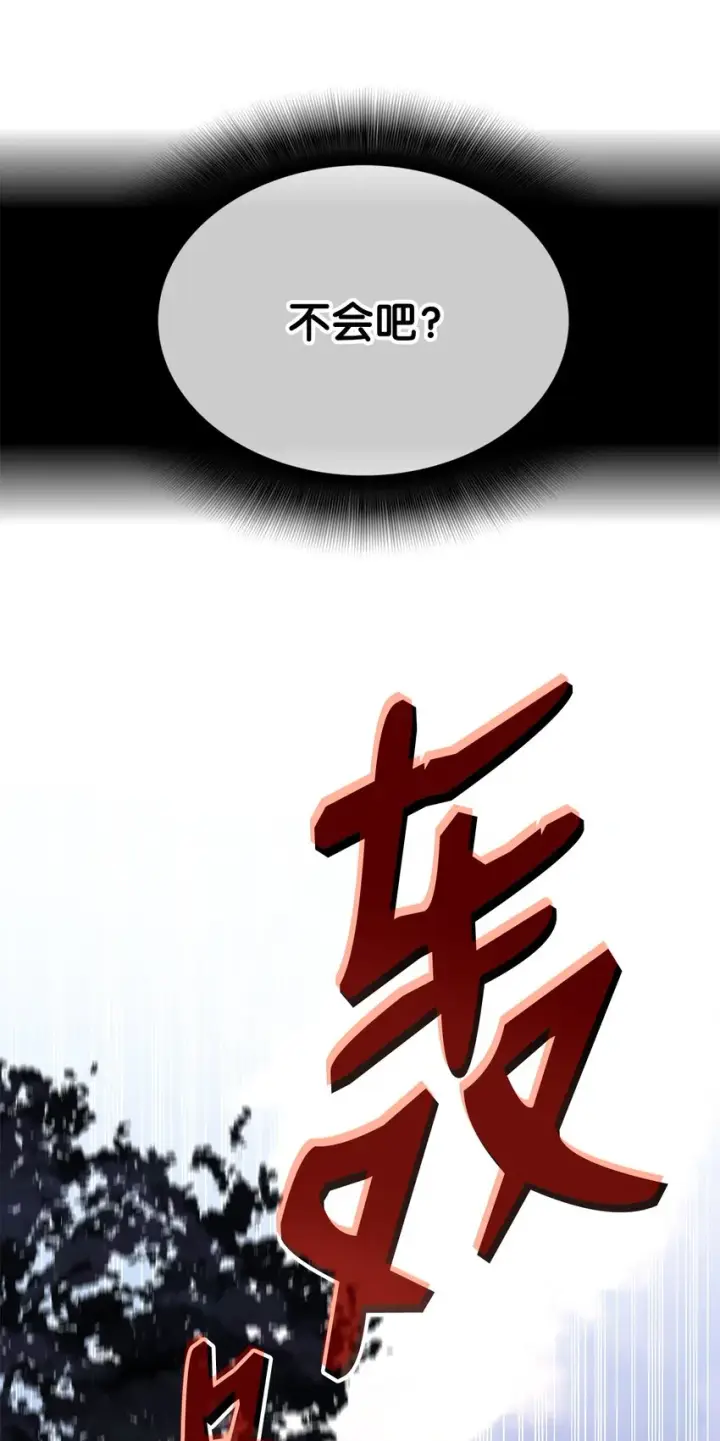 漫画《全裸菜鸟在异世界被摩擦》83 风波四起第32张图