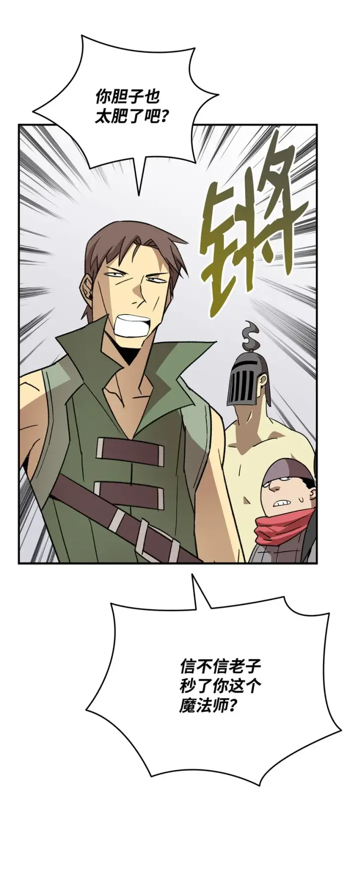 漫画《全裸菜鸟在异世界被摩擦》83 风波四起第49张图