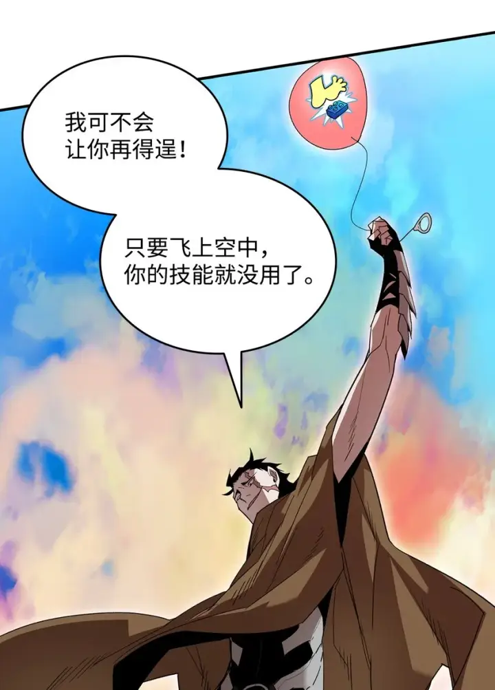 漫画《全裸菜鸟在异世界被摩擦》83 风波四起第92张图