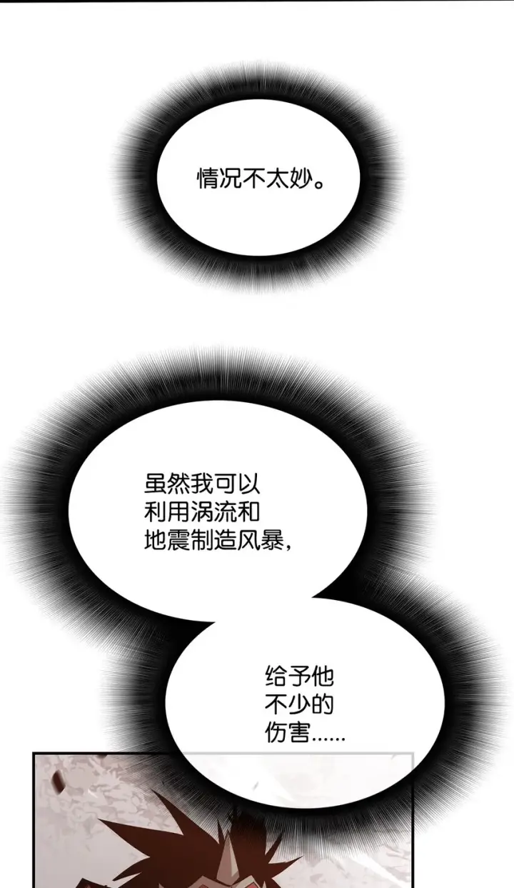 漫画《全裸菜鸟在异世界被摩擦》83 风波四起第94张图