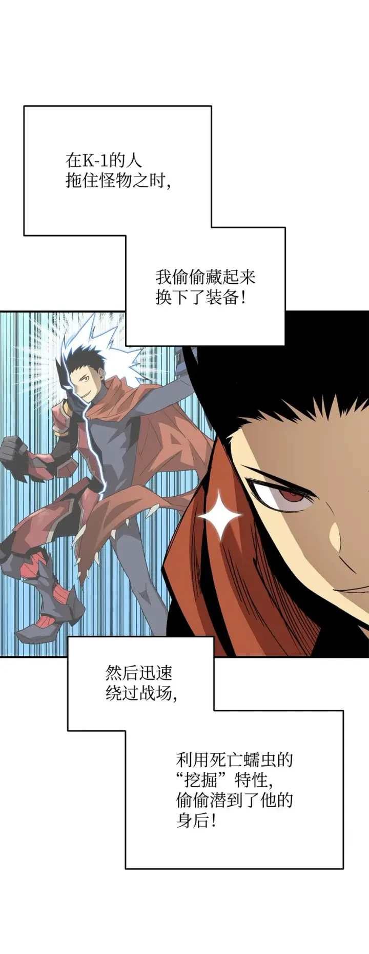 漫画《全裸菜鸟在异世界被摩擦》84 老鸟登场第65张图