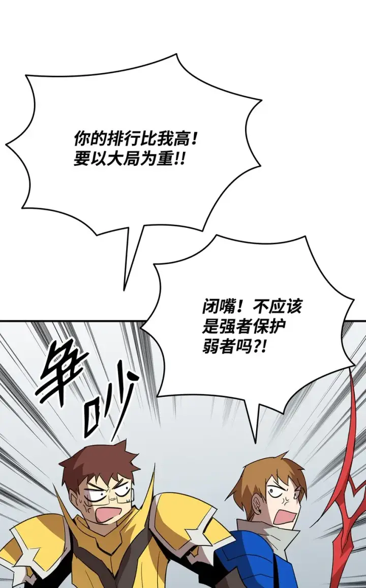 漫画《全裸菜鸟在异世界被摩擦》85 回城第7张图