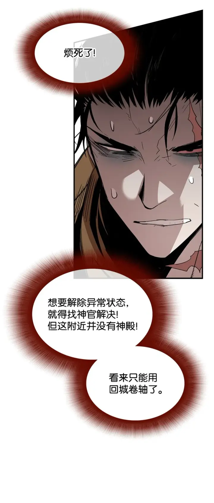 漫画《全裸菜鸟在异世界被摩擦》85 回城第71张图