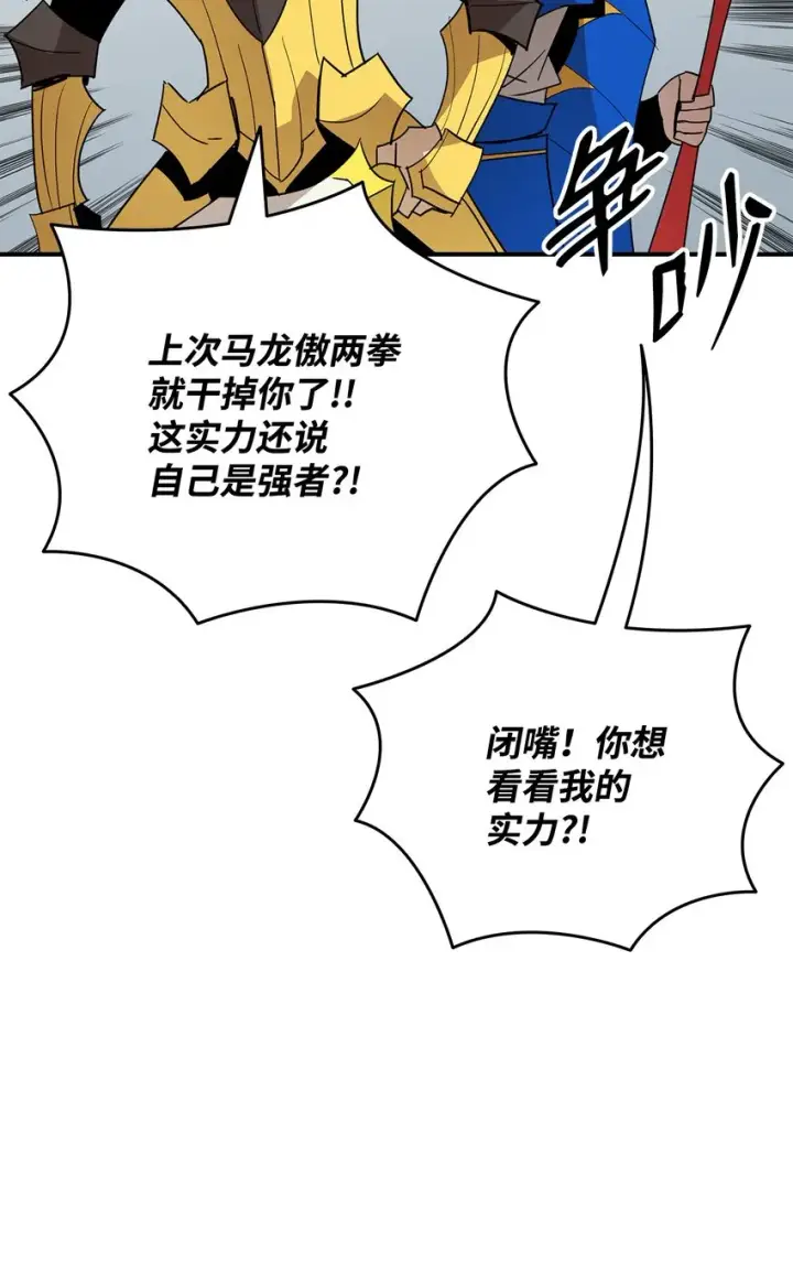 漫画《全裸菜鸟在异世界被摩擦》85 回城第8张图