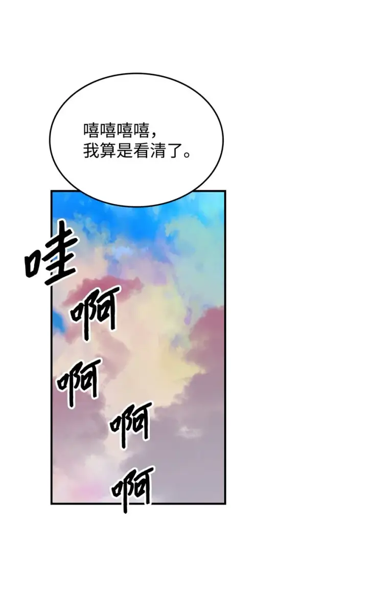 漫画《全裸菜鸟在异世界被摩擦》86 回忆满满第10张图
