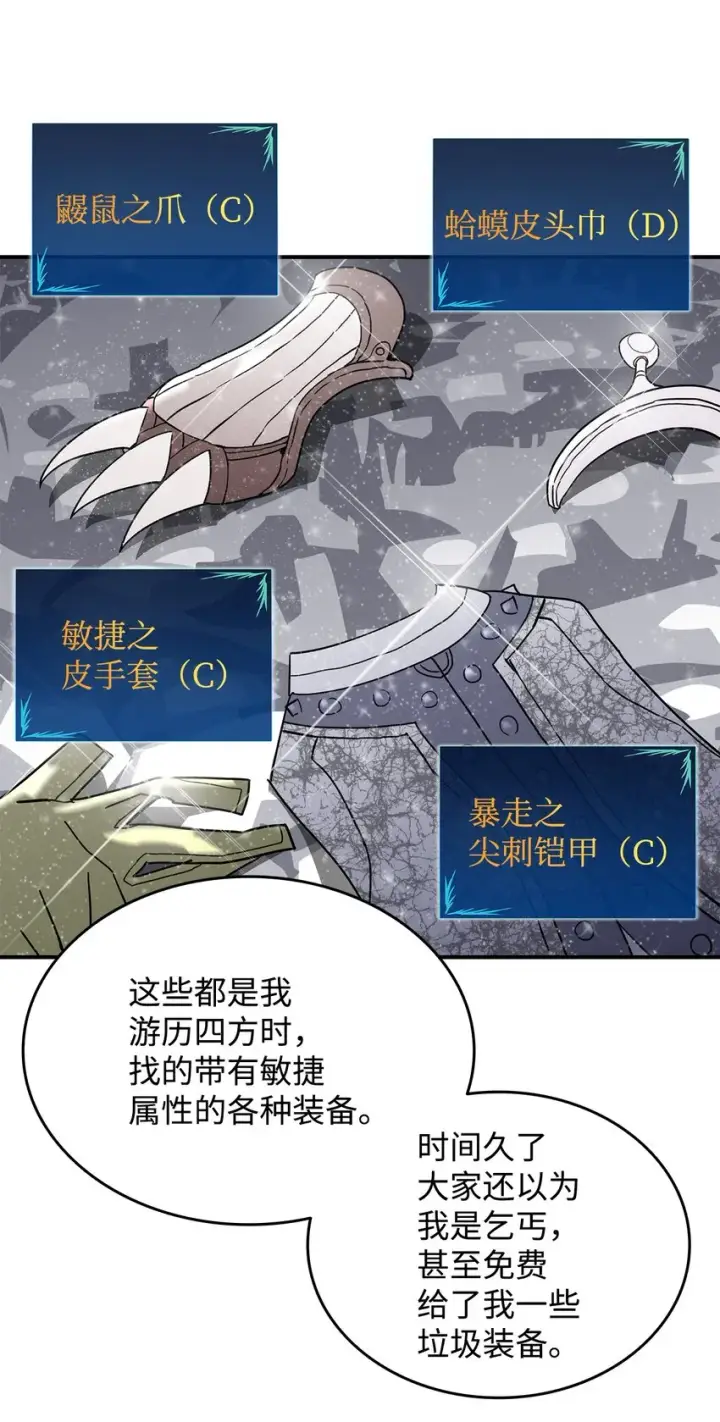 漫画《全裸菜鸟在异世界被摩擦》86 回忆满满第71张图