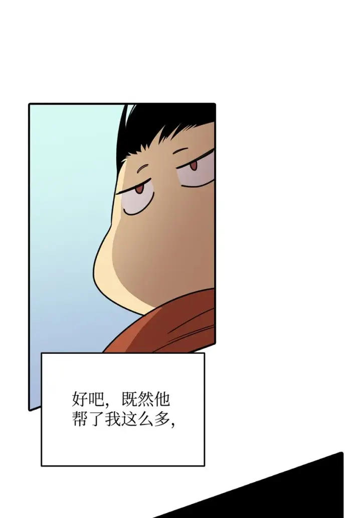 漫画《全裸菜鸟在异世界被摩擦》86 回忆满满第85张图