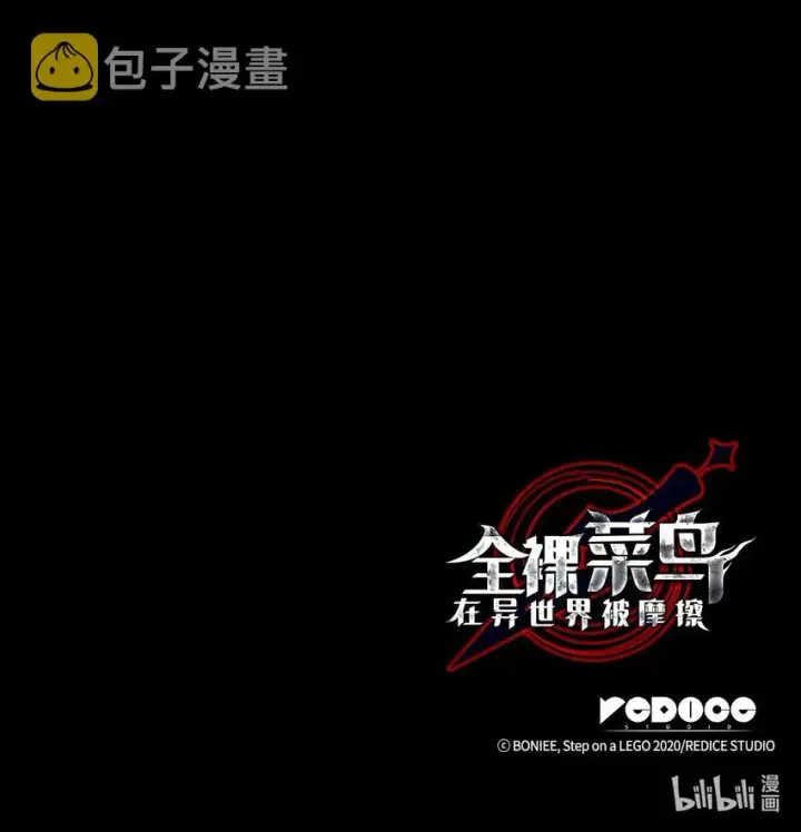 漫画《全裸菜鸟在异世界被摩擦》86 回忆满满第99张图