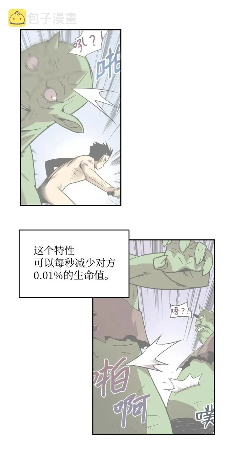 《全裸菜鸟在异世界被摩擦》6 坐山观虎斗图24