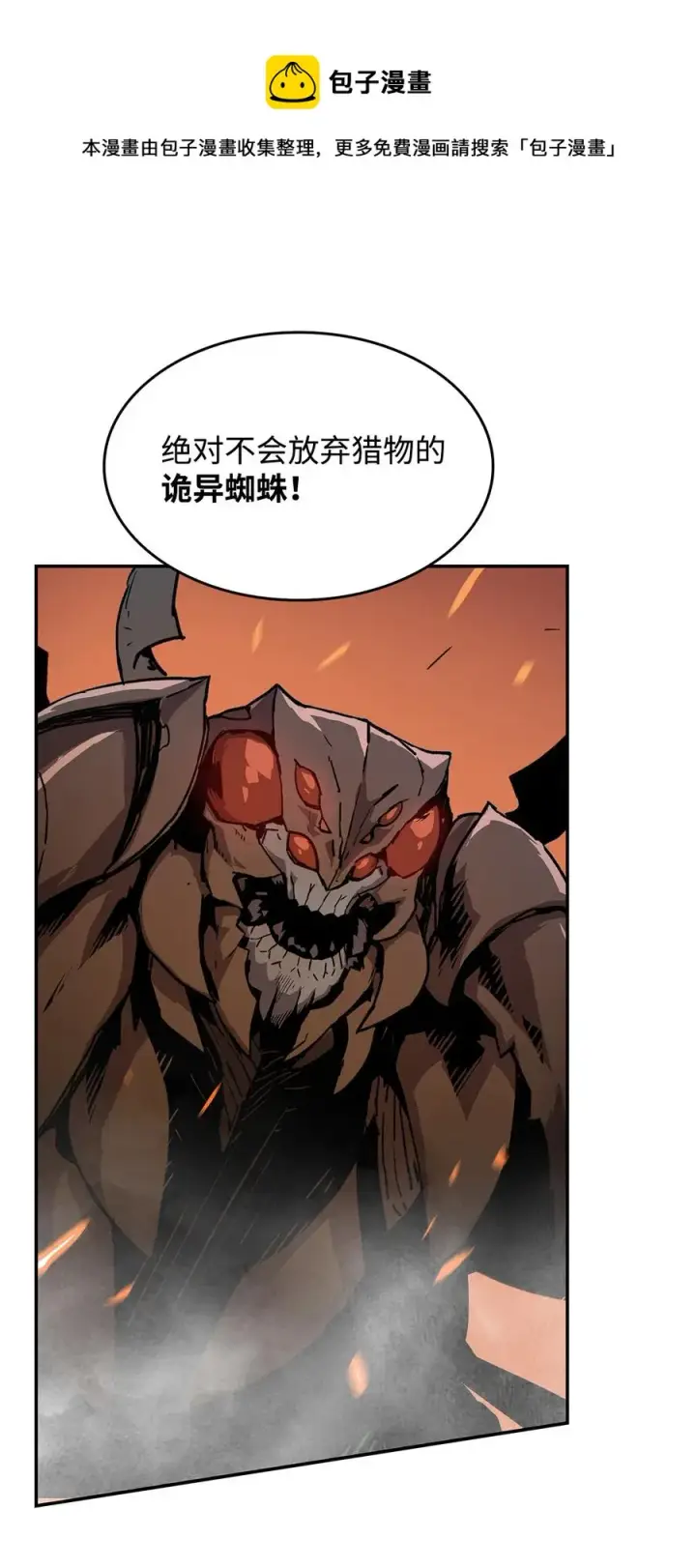 《全裸菜鸟在异世界被摩擦》6 坐山观虎斗图80