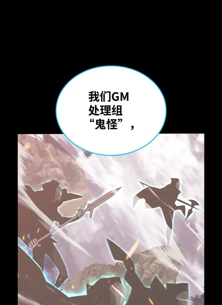 漫画《全裸菜鸟在异世界被摩擦》87 GM处理组第107张图