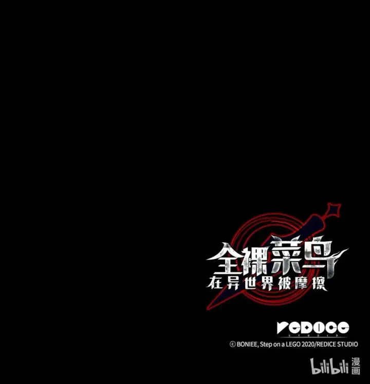 漫画《全裸菜鸟在异世界被摩擦》87 GM处理组第110张图