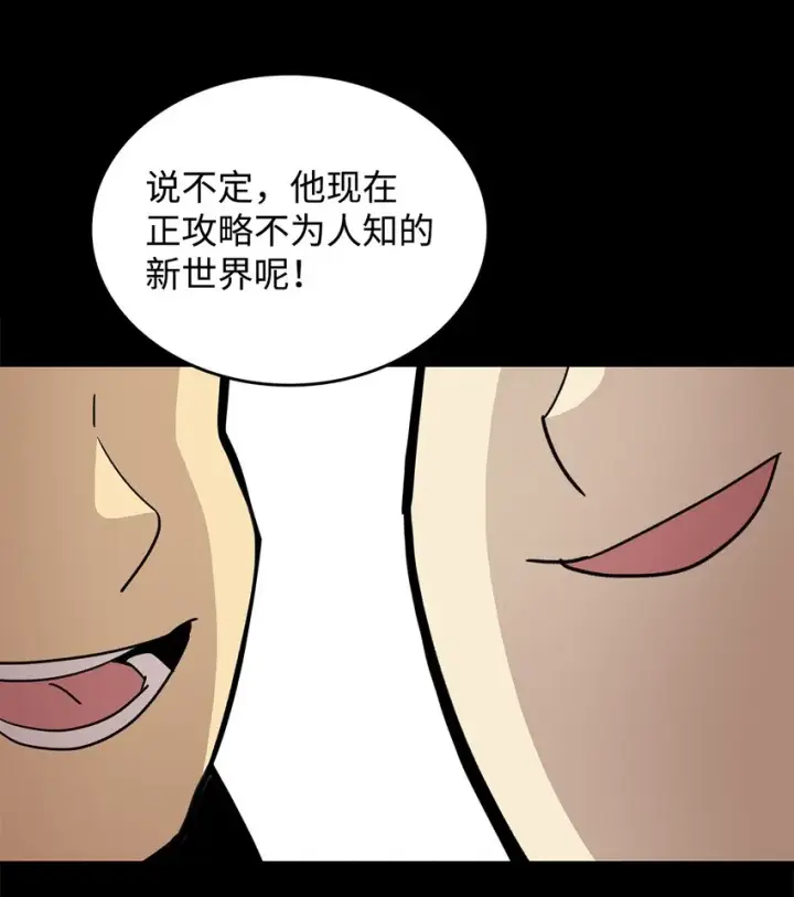 漫画《全裸菜鸟在异世界被摩擦》87 GM处理组第14张图