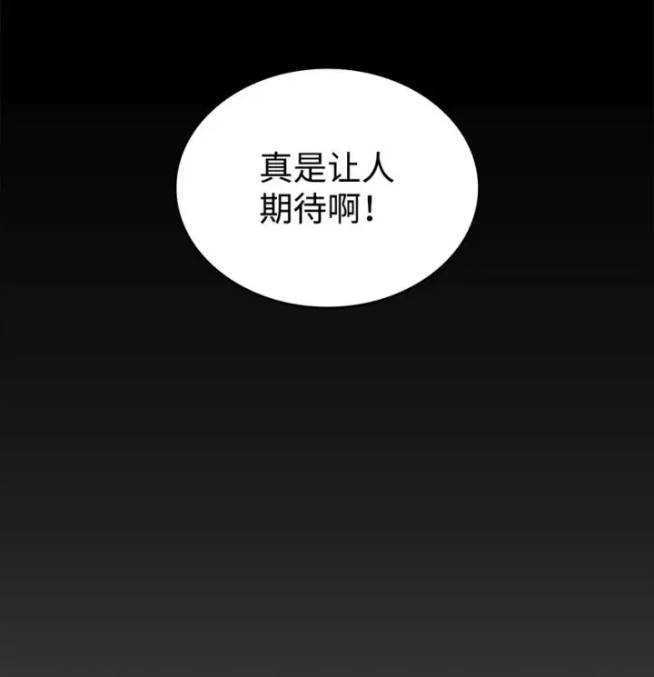 漫画《全裸菜鸟在异世界被摩擦》87 GM处理组第15张图
