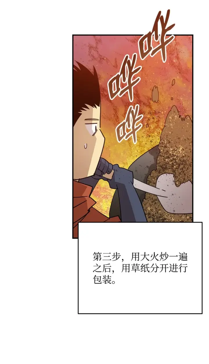 漫画《全裸菜鸟在异世界被摩擦》87 GM处理组第28张图