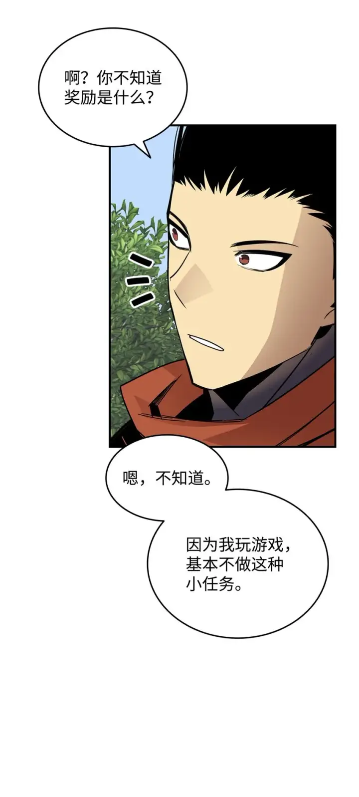 漫画《全裸菜鸟在异世界被摩擦》87 GM处理组第50张图