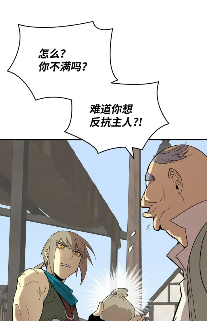漫画《全裸菜鸟在异世界被摩擦》87 GM处理组第53张图