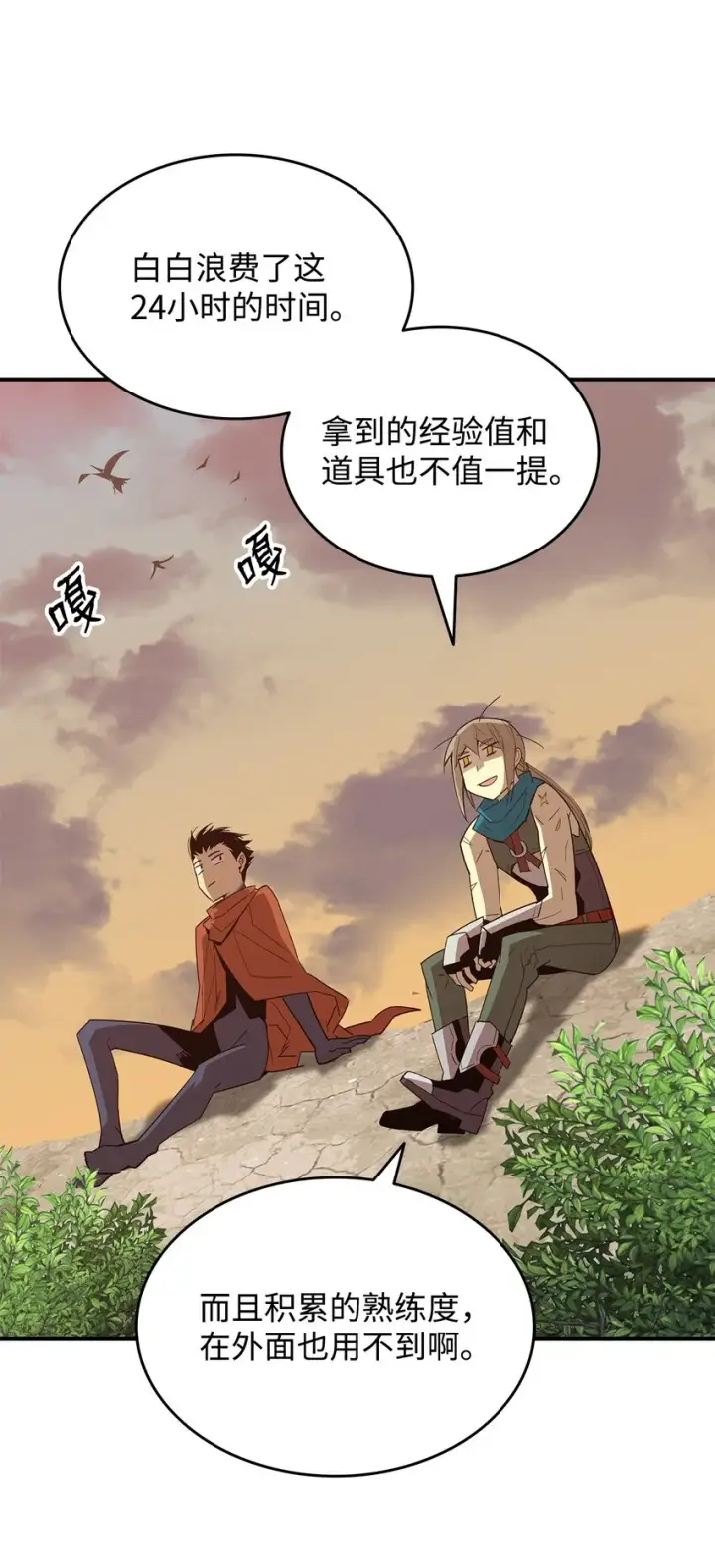 漫画《全裸菜鸟在异世界被摩擦》87 GM处理组第79张图