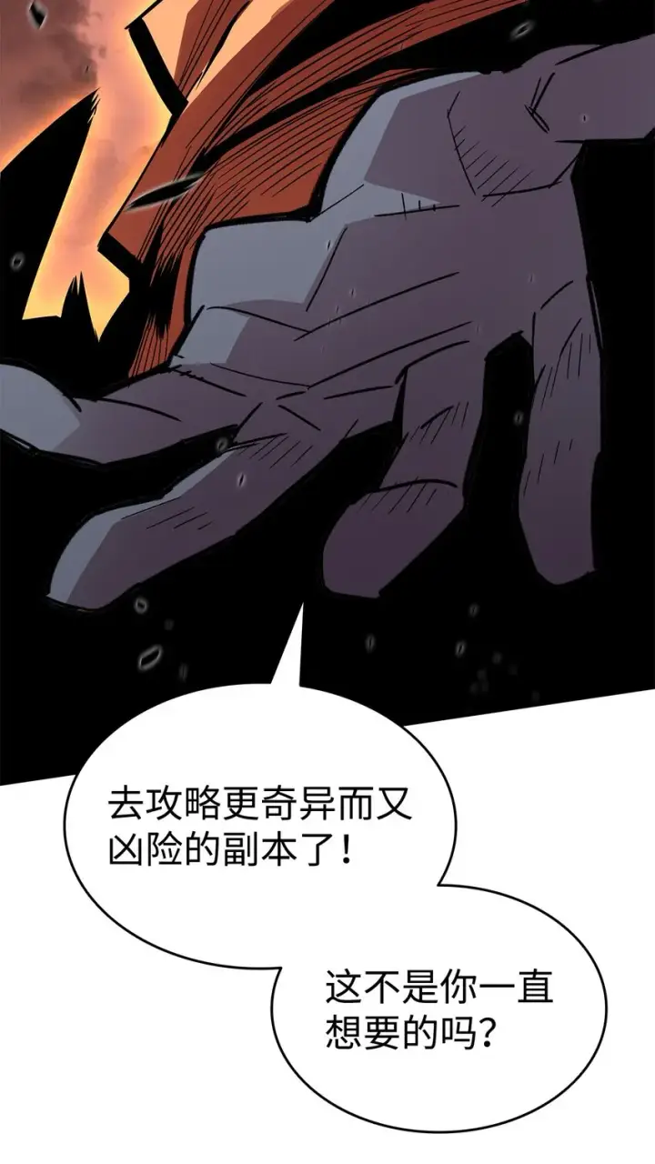 漫画《全裸菜鸟在异世界被摩擦》87 GM处理组第87张图