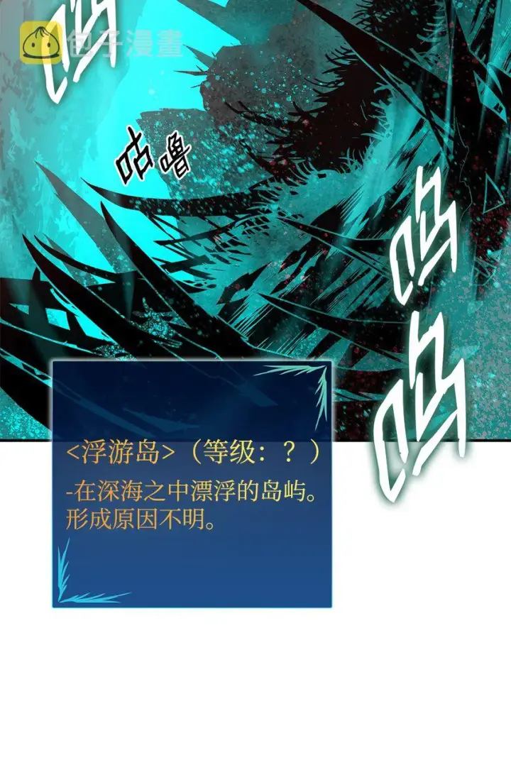 漫画《全裸菜鸟在异世界被摩擦》88 浮游岛第20张图