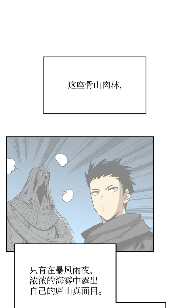 漫画《全裸菜鸟在异世界被摩擦》88 浮游岛第21张图