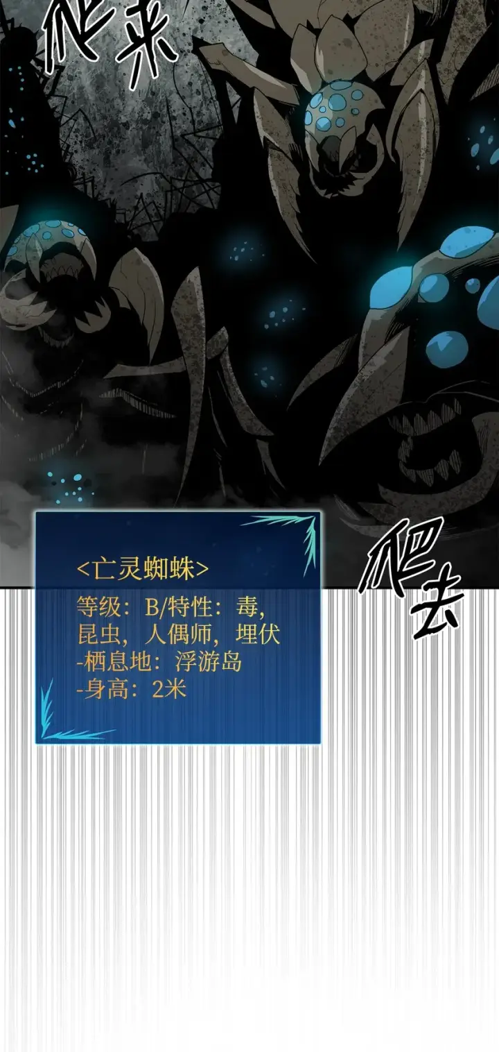 漫画《全裸菜鸟在异世界被摩擦》88 浮游岛第30张图