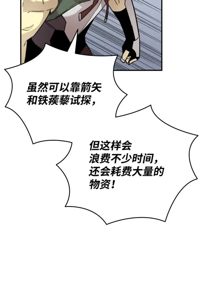 漫画《全裸菜鸟在异世界被摩擦》88 浮游岛第69张图