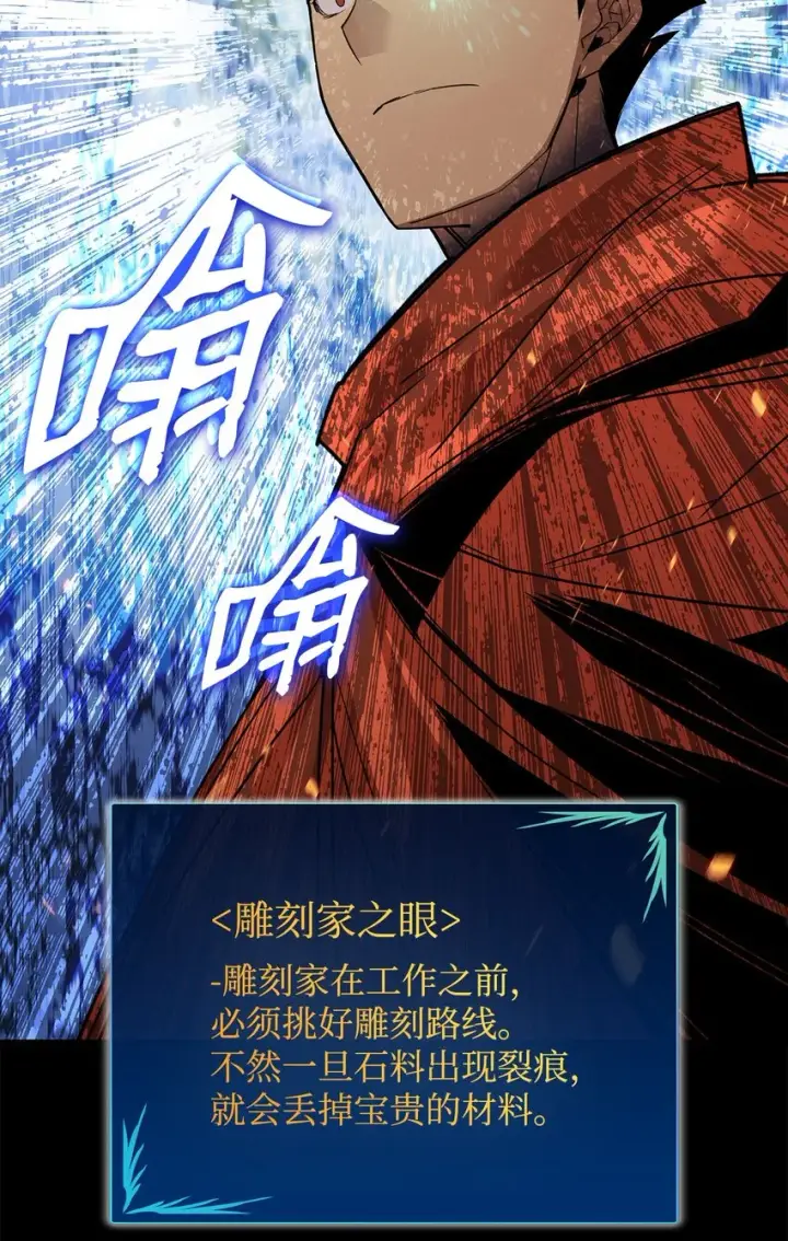 漫画《全裸菜鸟在异世界被摩擦》88 浮游岛第74张图