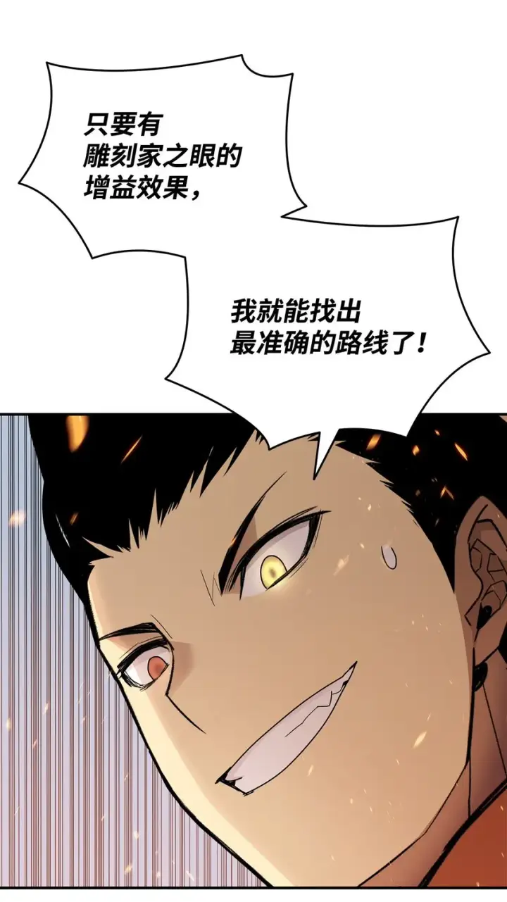 漫画《全裸菜鸟在异世界被摩擦》88 浮游岛第80张图