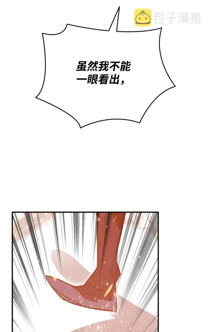 漫画《全裸菜鸟在异世界被摩擦》88 浮游岛第81张图
