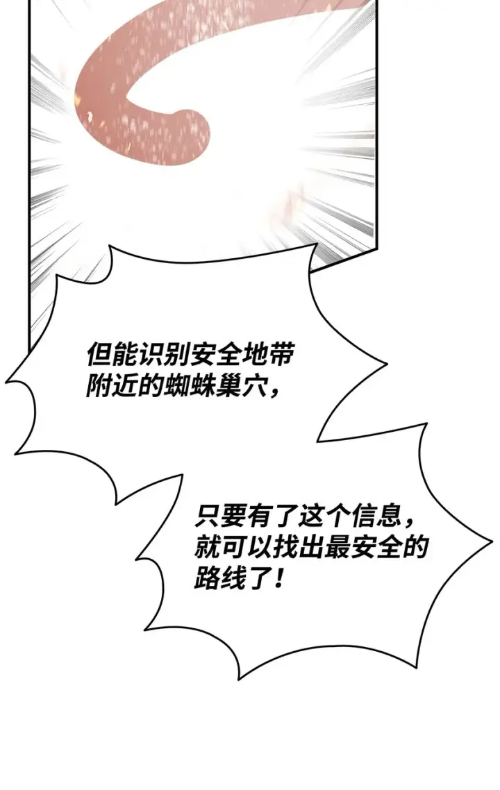 漫画《全裸菜鸟在异世界被摩擦》88 浮游岛第82张图