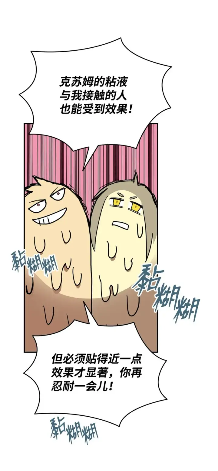 漫画《全裸菜鸟在异世界被摩擦》89 副本深处第25张图