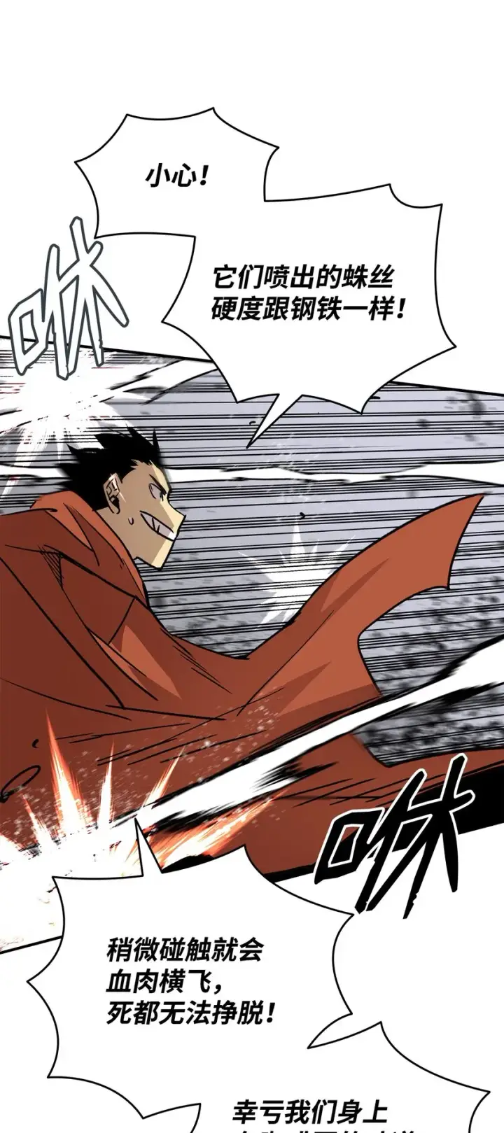 漫画《全裸菜鸟在异世界被摩擦》89 副本深处第4张图