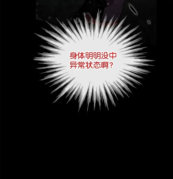 漫画《全裸菜鸟在异世界被摩擦》89 副本深处第47张图