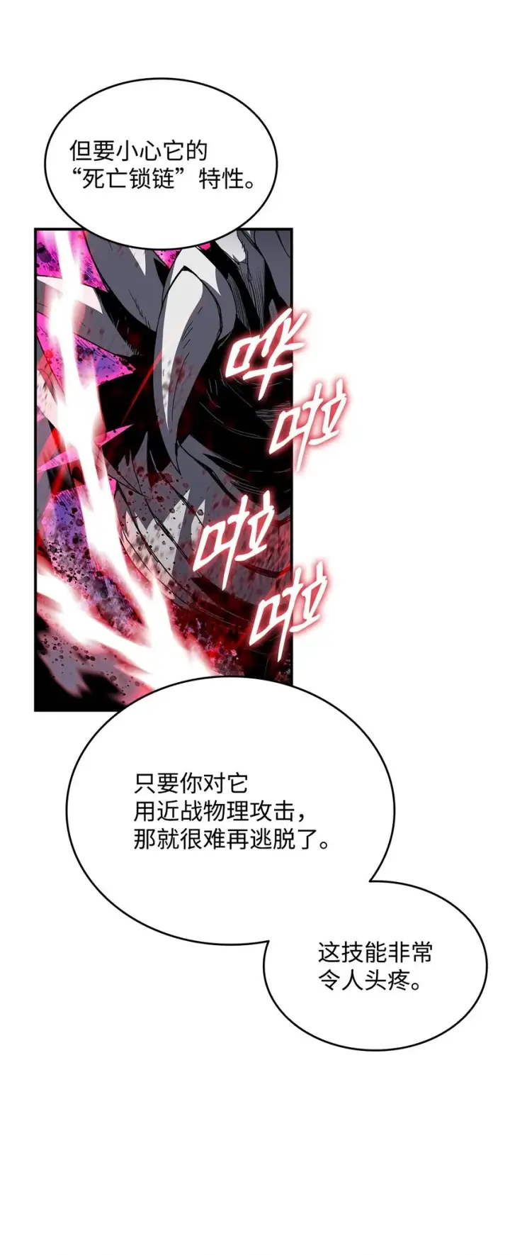 漫画《全裸菜鸟在异世界被摩擦》89 副本深处第77张图