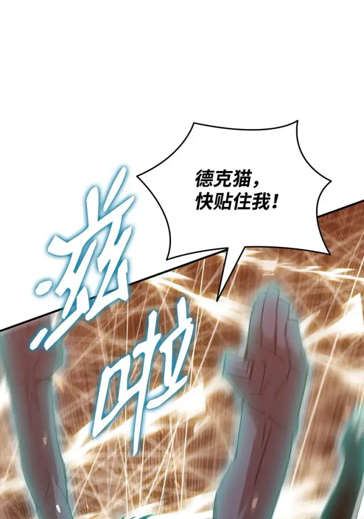 漫画《全裸菜鸟在异世界被摩擦》90 趁你病要你命第13张图