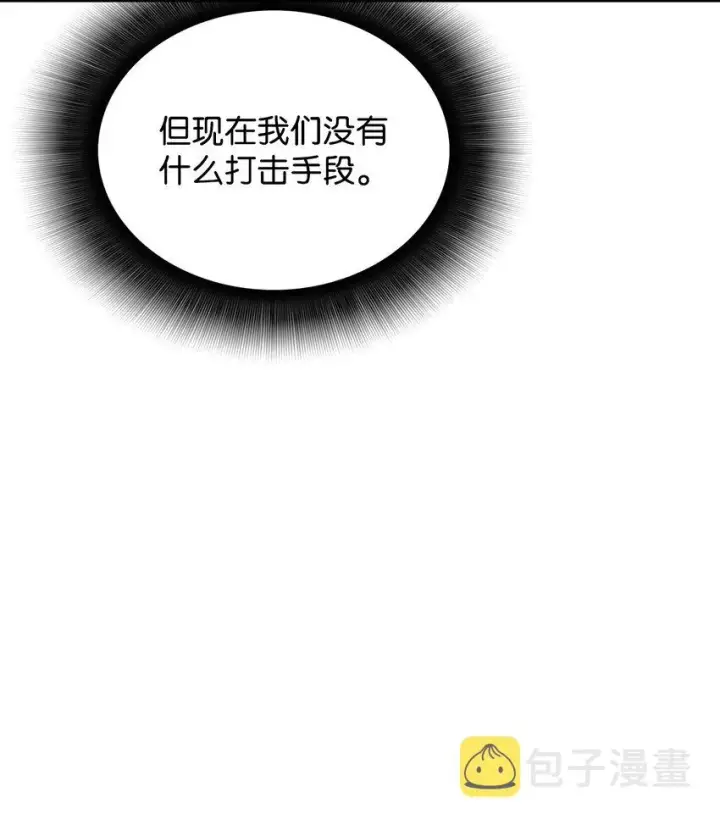漫画《全裸菜鸟在异世界被摩擦》90 趁你病要你命第18张图