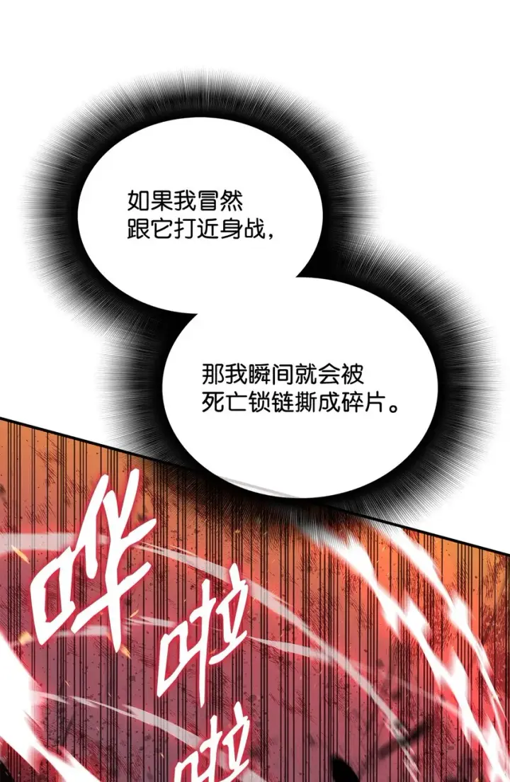 漫画《全裸菜鸟在异世界被摩擦》90 趁你病要你命第20张图