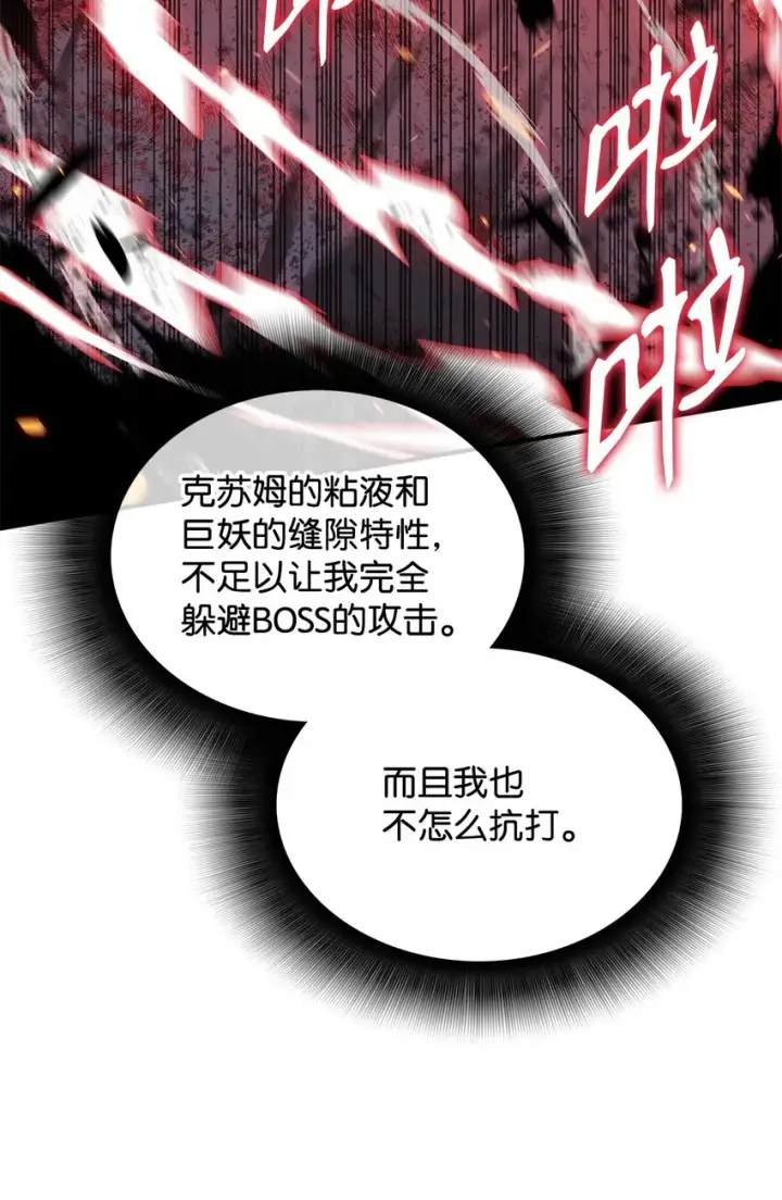 漫画《全裸菜鸟在异世界被摩擦》90 趁你病要你命第21张图