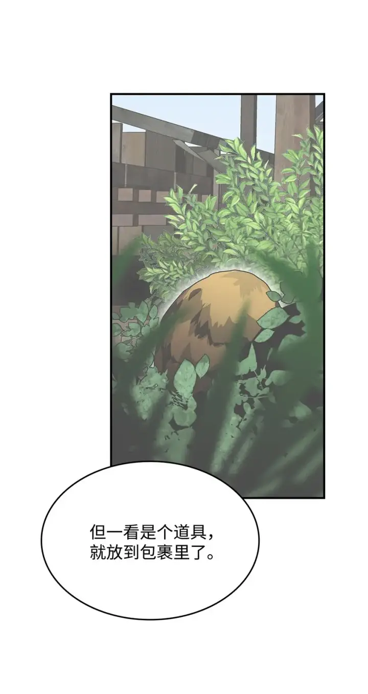 漫画《全裸菜鸟在异世界被摩擦》90 趁你病要你命第39张图