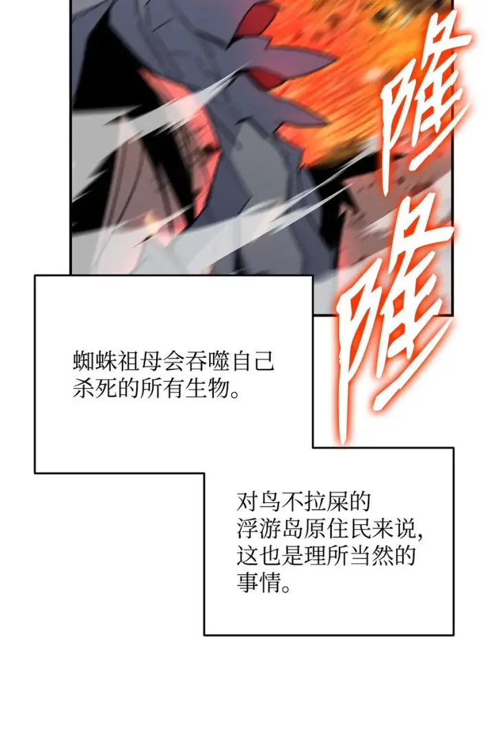 漫画《全裸菜鸟在异世界被摩擦》90 趁你病要你命第54张图