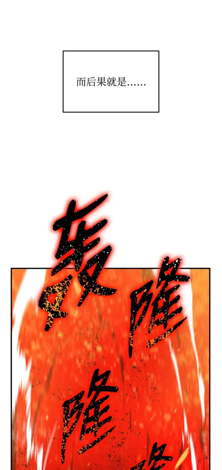 漫画《全裸菜鸟在异世界被摩擦》90 趁你病要你命第57张图